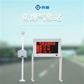 JD-FB01S一体化防爆气象站