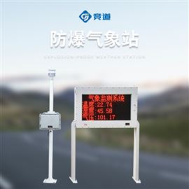 JD-FB02小型防爆气象站