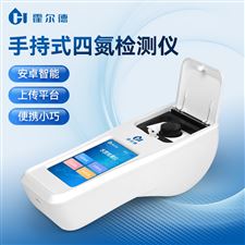 HD-S4N手持式四氮檢測儀