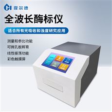 HD-Q96多功能酶標(biāo)儀