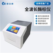 HD-Q96全自動酶標分析儀