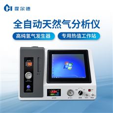 GC-R2全自動天然氣成分分析儀