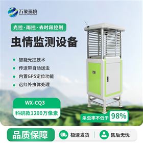 WX-CQ4高精度虫情测报灯