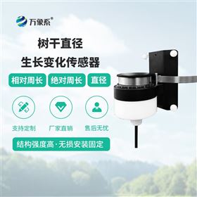 WX-TR80树干直径生长监测传感器