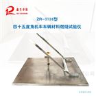 鑫生卓銳45度角機車車輛材料燃燒試驗儀