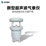 微型氣象站SCT001-5P一體式氣象監測系統