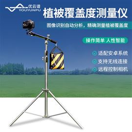 YP-GD10植被覆盖度测量系统