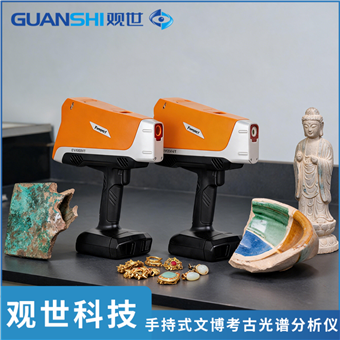 观世  手持无损光谱分析仪古钱币成分检测