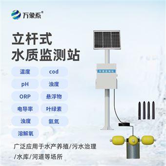 WX-LSZ03水資源監測系統