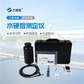 WX-SS2水硬度测定仪