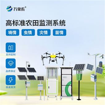 WX-Q3智能農業四情監測系統