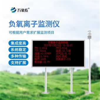 WX-FZ3大氣負離子監測系統