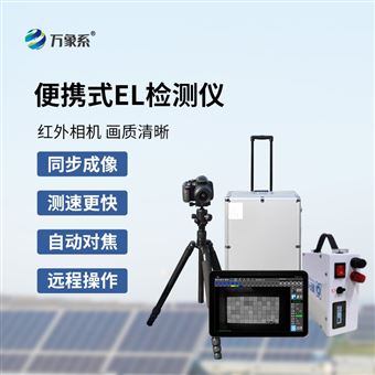 WX-EL2戶外光伏電站測試儀