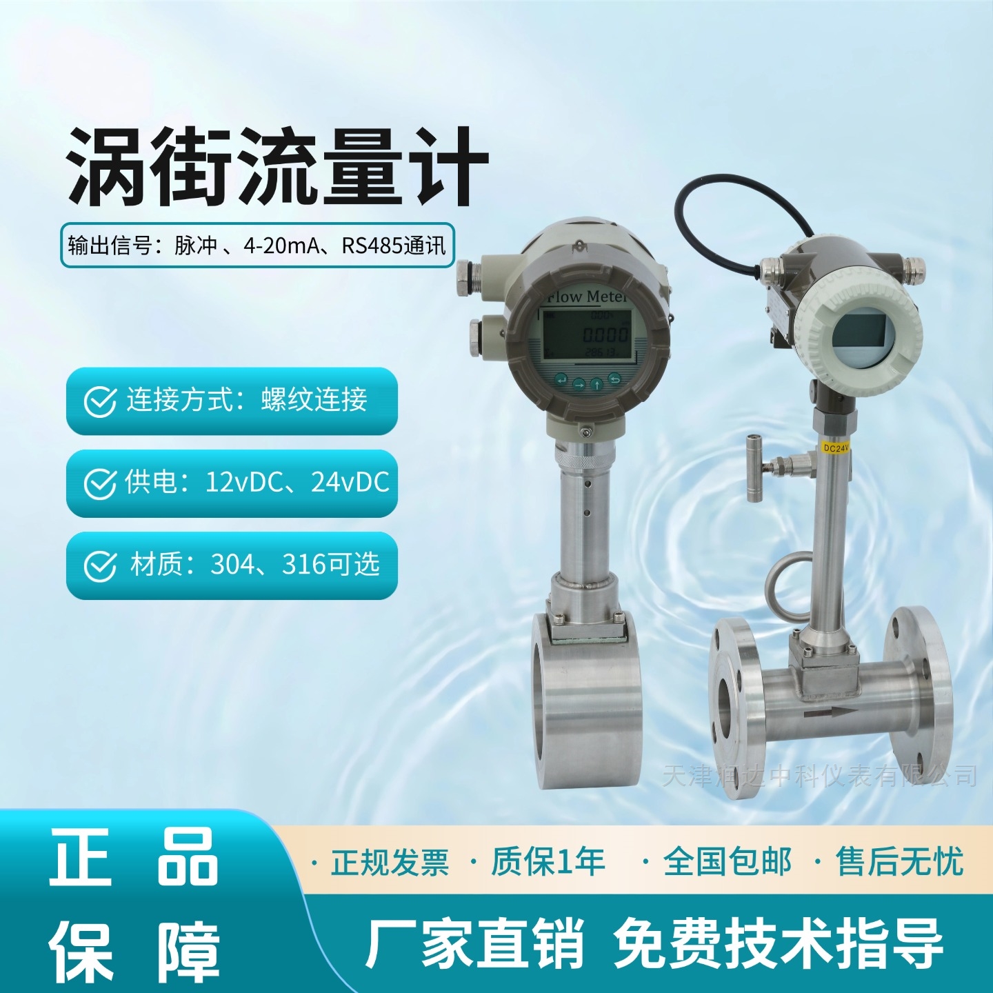 气体 / 蒸汽 / 多介质涡轮流量计