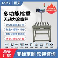 JDT-GT-H8大量程300kg不銹鋼滾軸秤報(bào)警打印電子秤