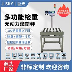 JDT-GT-H8大量程300kg不銹鋼滾軸秤報警打印電子秤