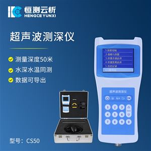 HC-CS50船用测深仪