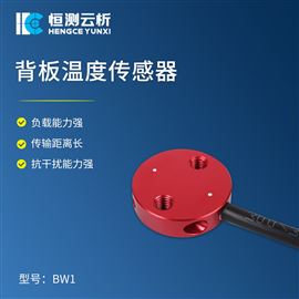 HC-BW1背板温度传感器
