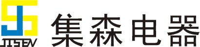 珠海集森电器有限公司