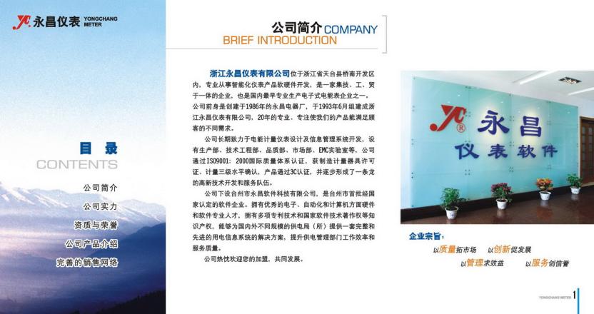 浙江永昌仪表公司