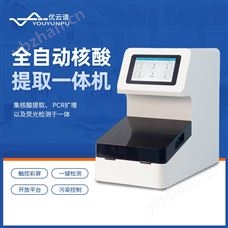 全自动核酸提取一体机