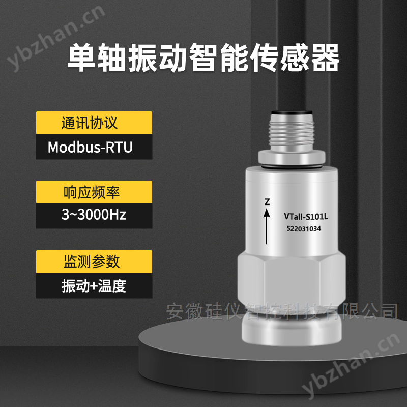 VTall-S101L-1   三軸加速度溫度位移