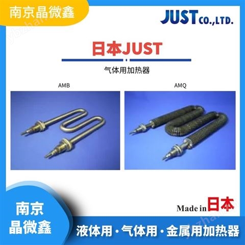 日本JUST紅外線加熱器LAE3115/LAE3735
