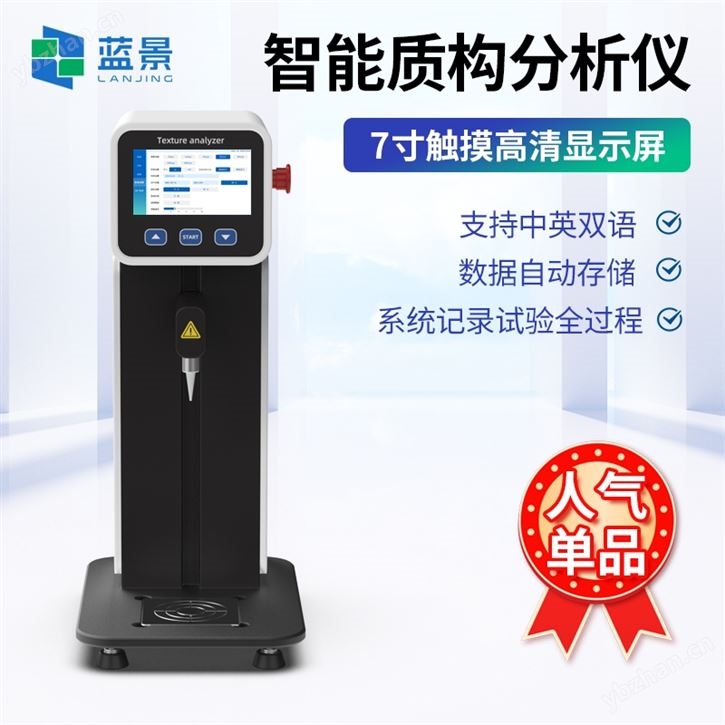 多功能質(zhì)構(gòu)儀