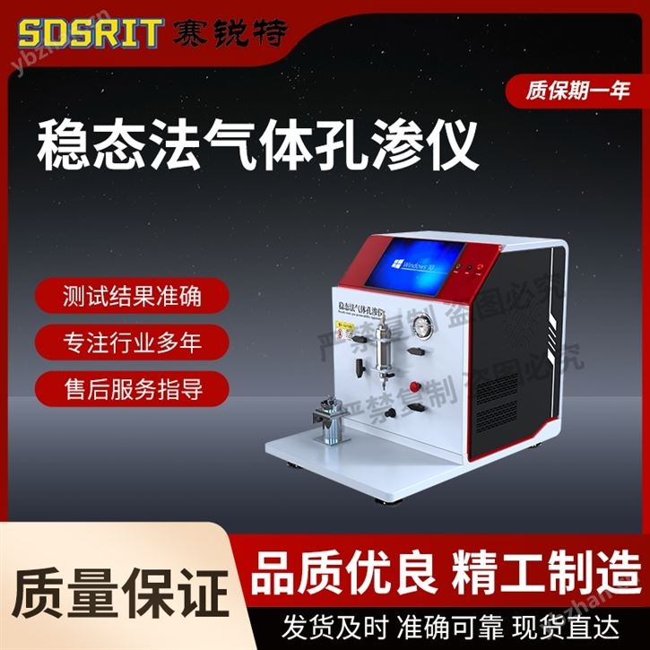 穩(wěn)態(tài)法氣體孔滲儀 檢測(cè)穩(wěn)定