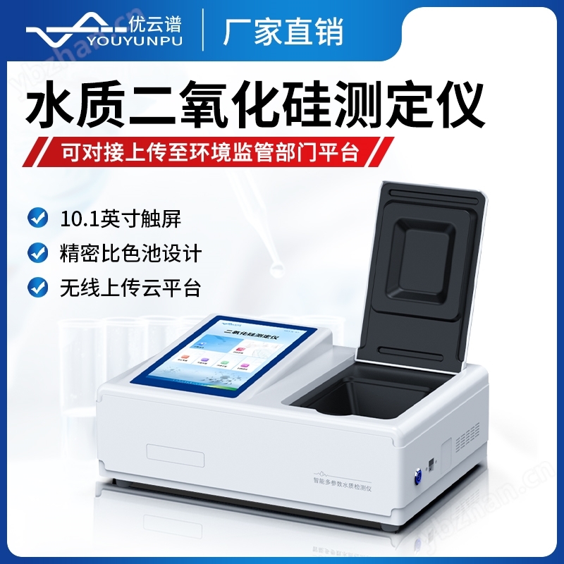 水质二氧化硅测定仪