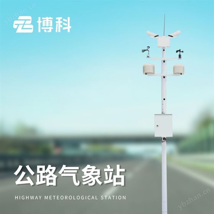 交通氣象站廠家