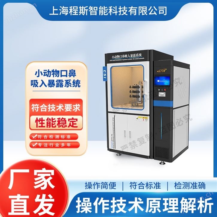 小动物口鼻吸入暴露系统 测试仪 适用标准