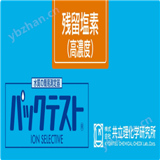 WAK-ClO(C)日本共立总氯高浓度水质快速测试包