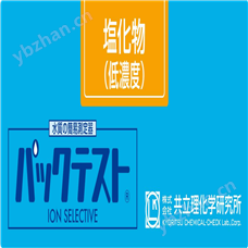 WAK-Cl(D)共立氯低浓度水质快速测试包