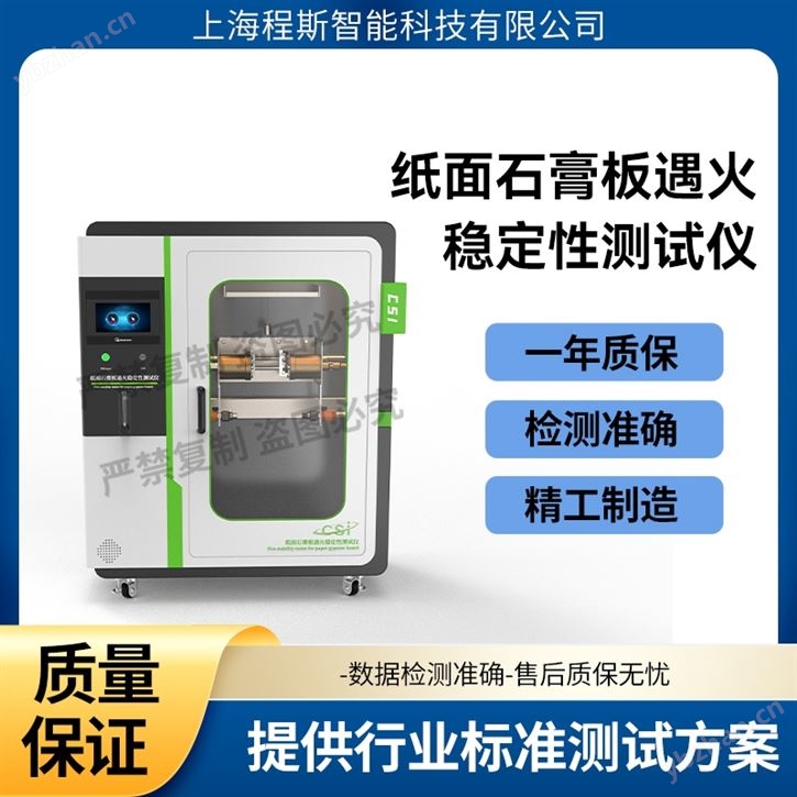 纸面石膏板遇火稳定性测试仪 质量保证