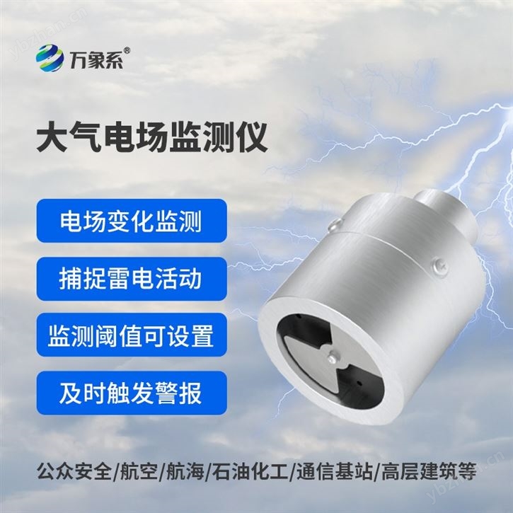 地面電場儀