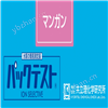日本共立锰水质快速测试包