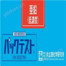 WAK-Zn（D)共立锌（低浓度）水质快速测试包