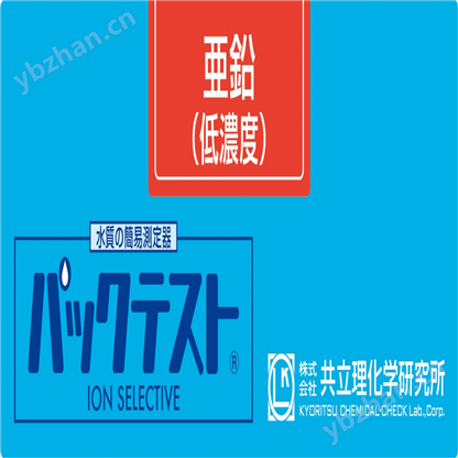 共立锌（低浓度）水质快速测试包