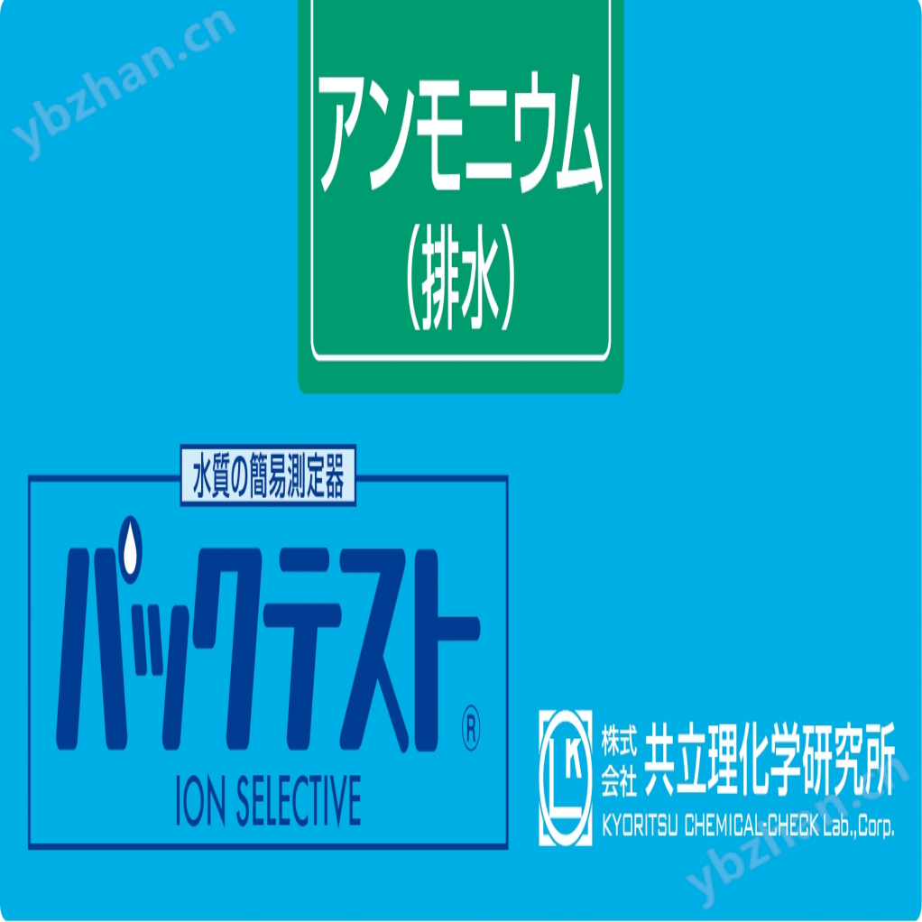 日本共立氨(高浓度)水质简易测定器
