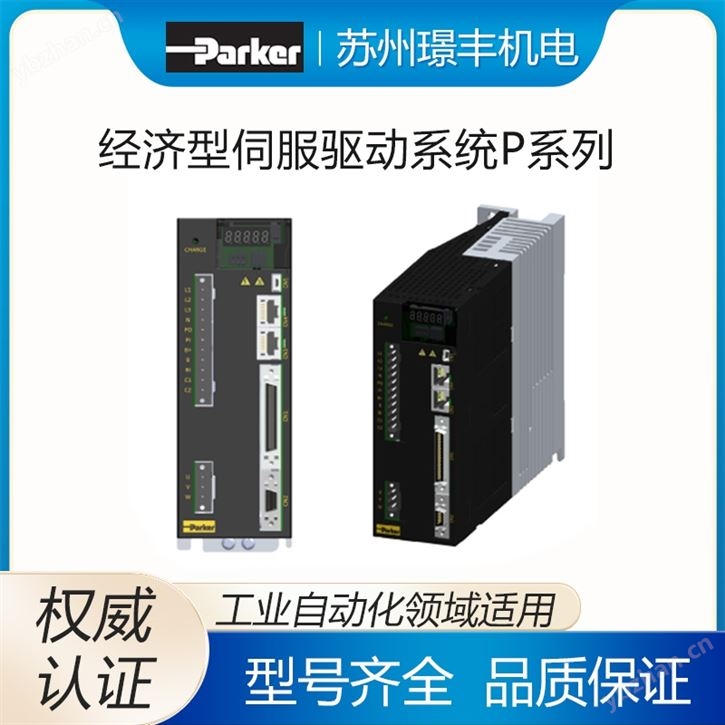 派克伺服驅動器 經濟型 工業自動化適用