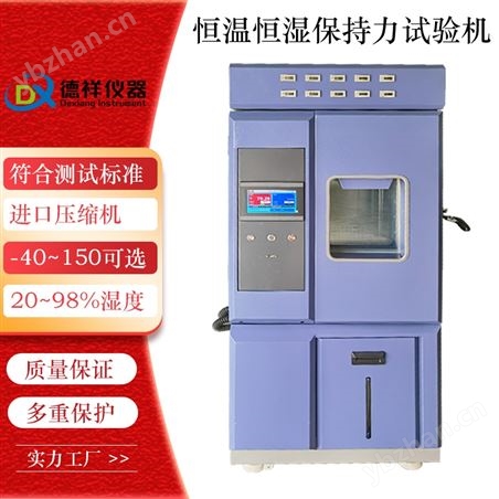 恒温恒湿胶带保持力试验机