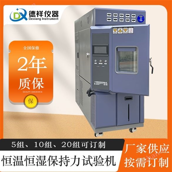 恒温恒湿胶带保持力测试设备