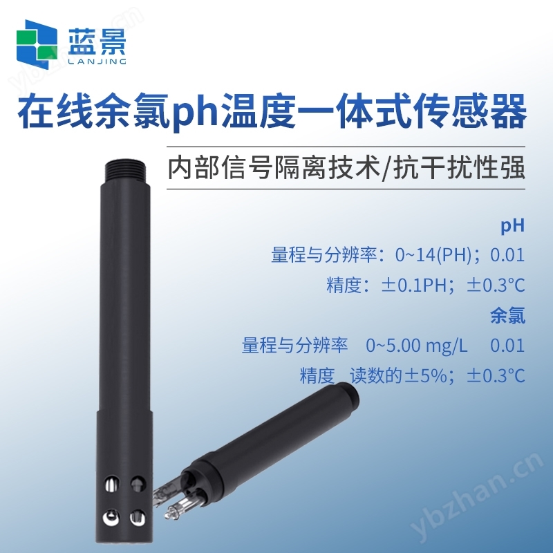 余氯pH溫度傳感器