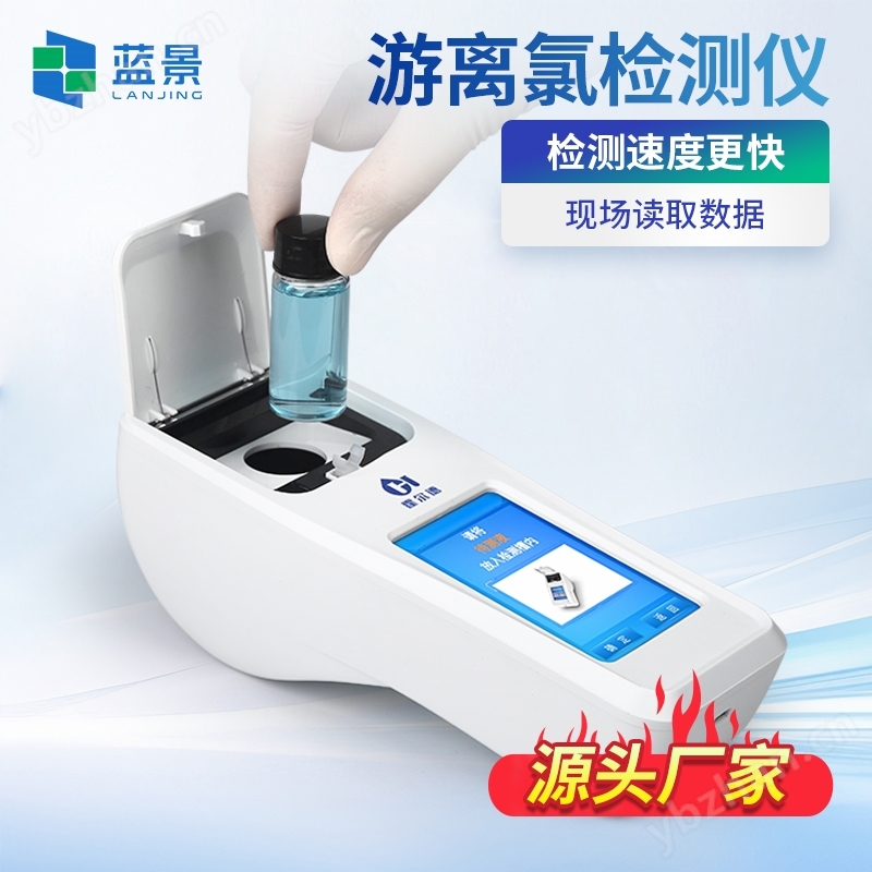游離氯檢測儀
