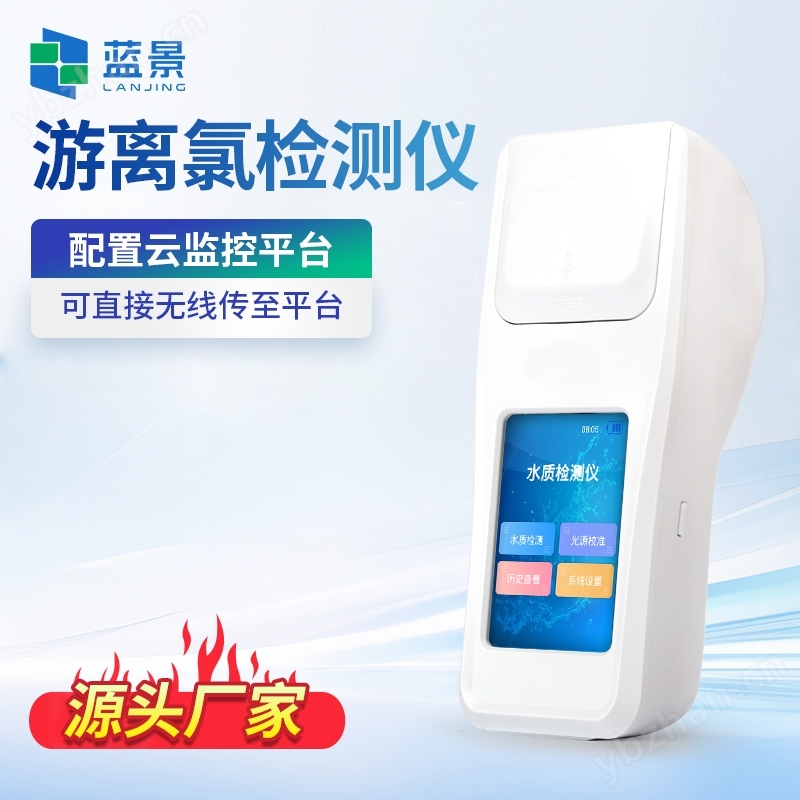 游離氯檢測儀
