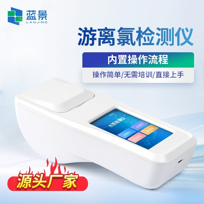 游離氯檢測儀