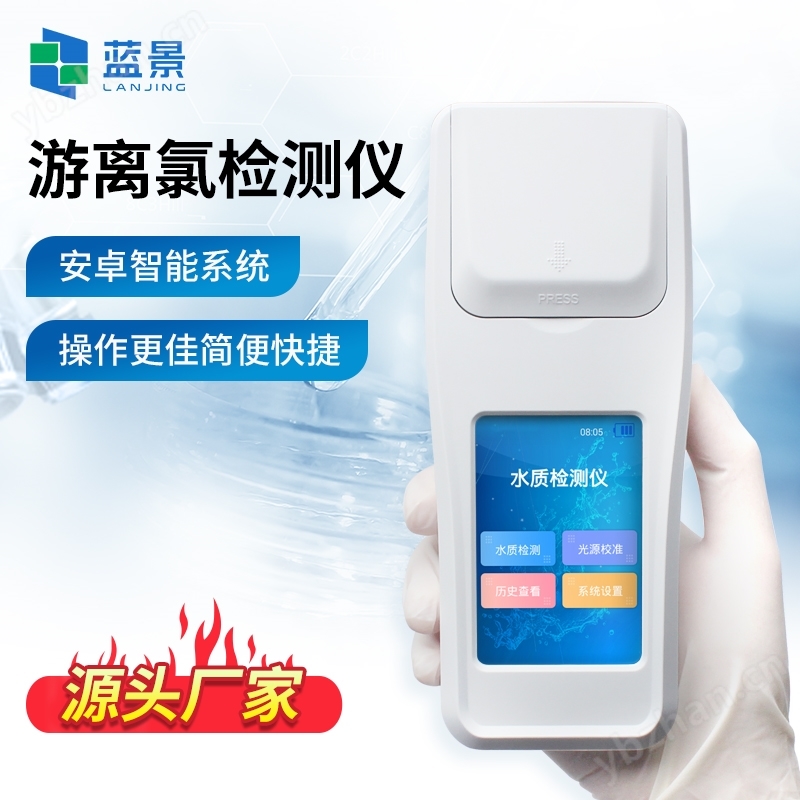 游離氯檢測儀
