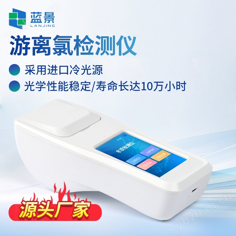 游離氯檢測儀