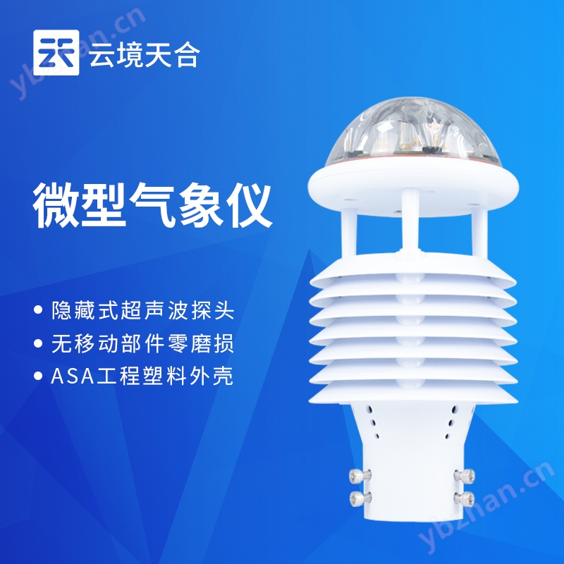 微氣象儀